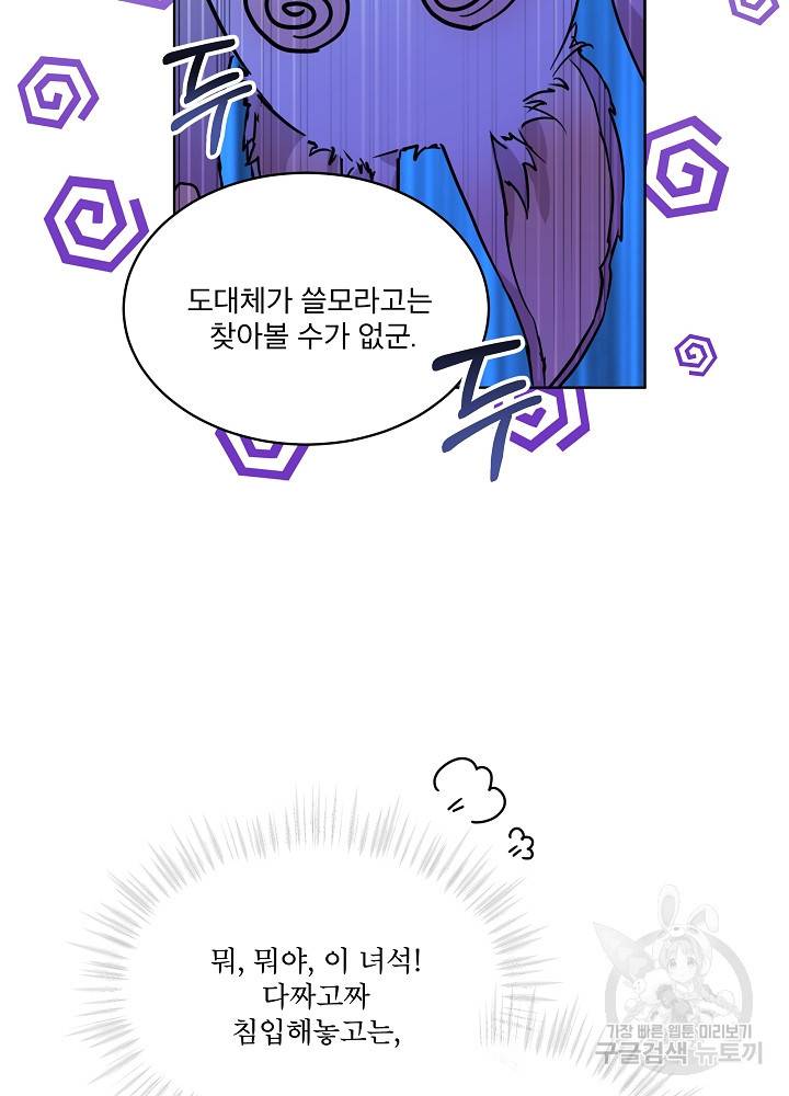 아기 신수로 환생했습니다 4화 3