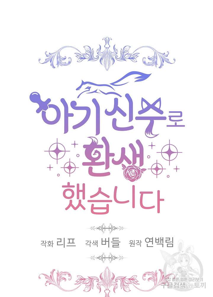아기 신수로 환생했습니다 4화 10