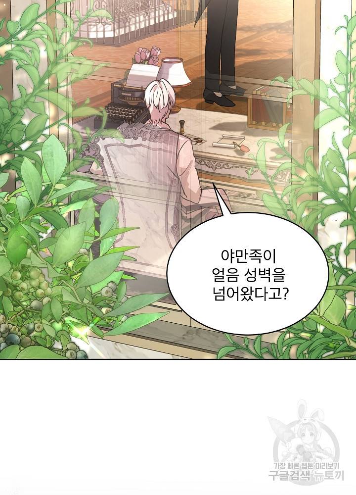 아기 신수로 환생했습니다 4화 13