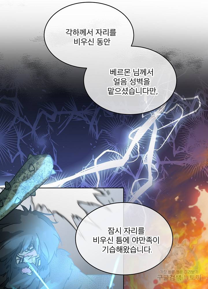 아기 신수로 환생했습니다 4화 14