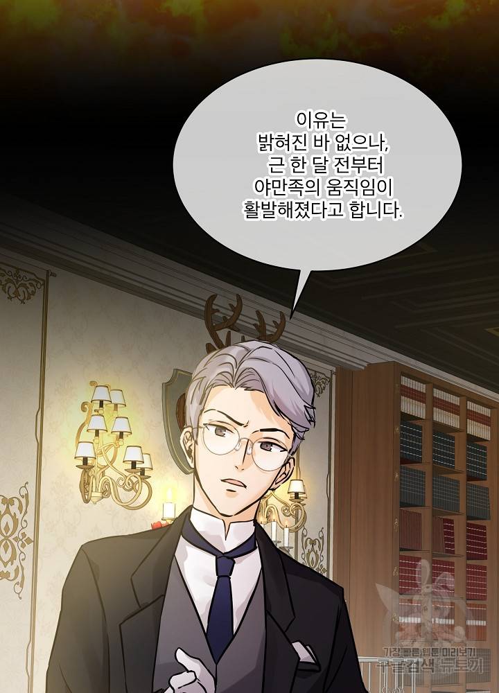 아기 신수로 환생했습니다 4화 16