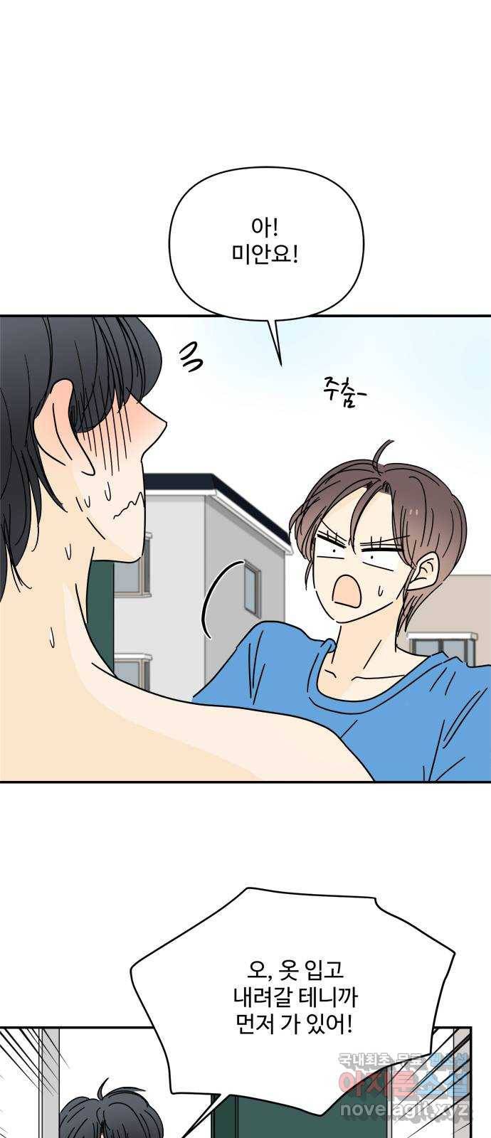 여름여자 하보이 50화 1