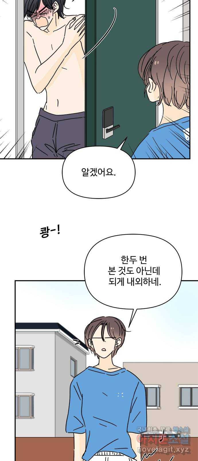 여름여자 하보이 50화 2