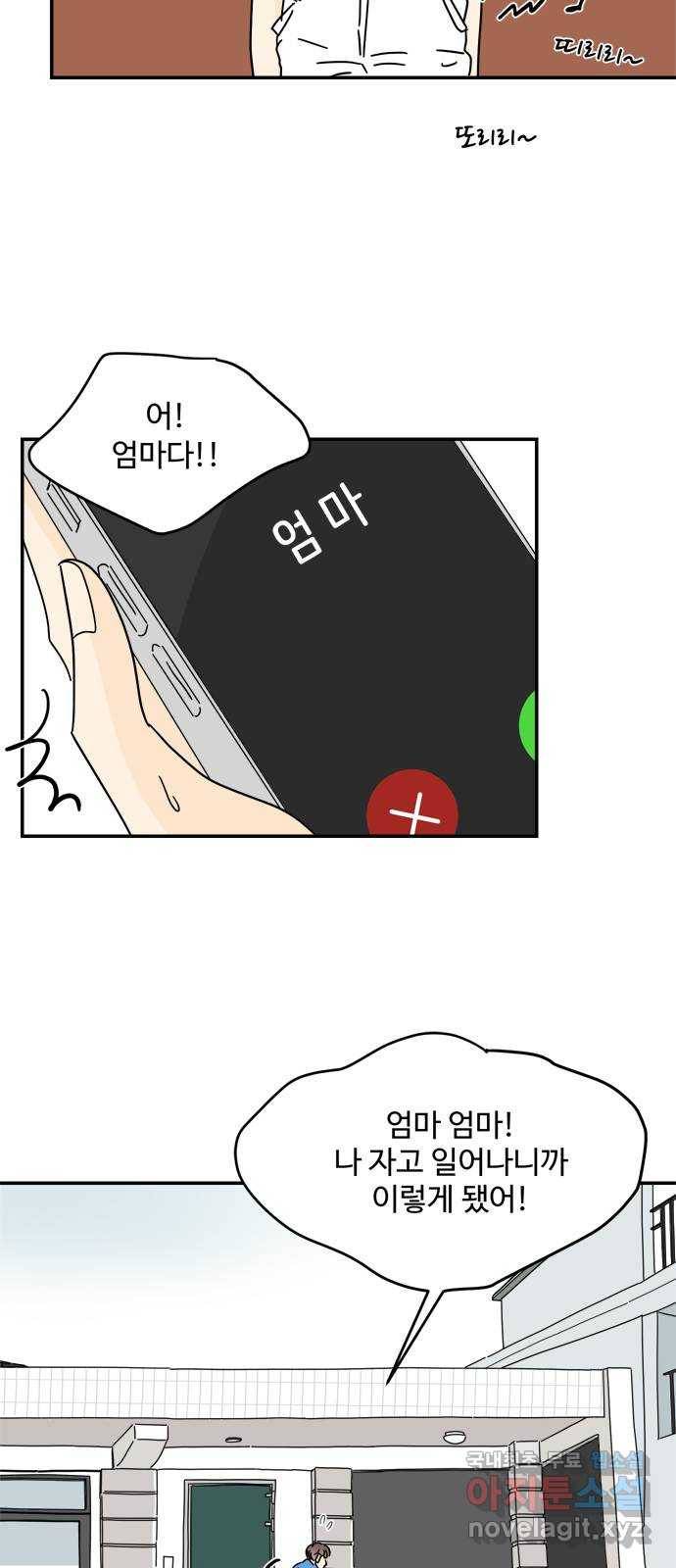 여름여자 하보이 50화 3