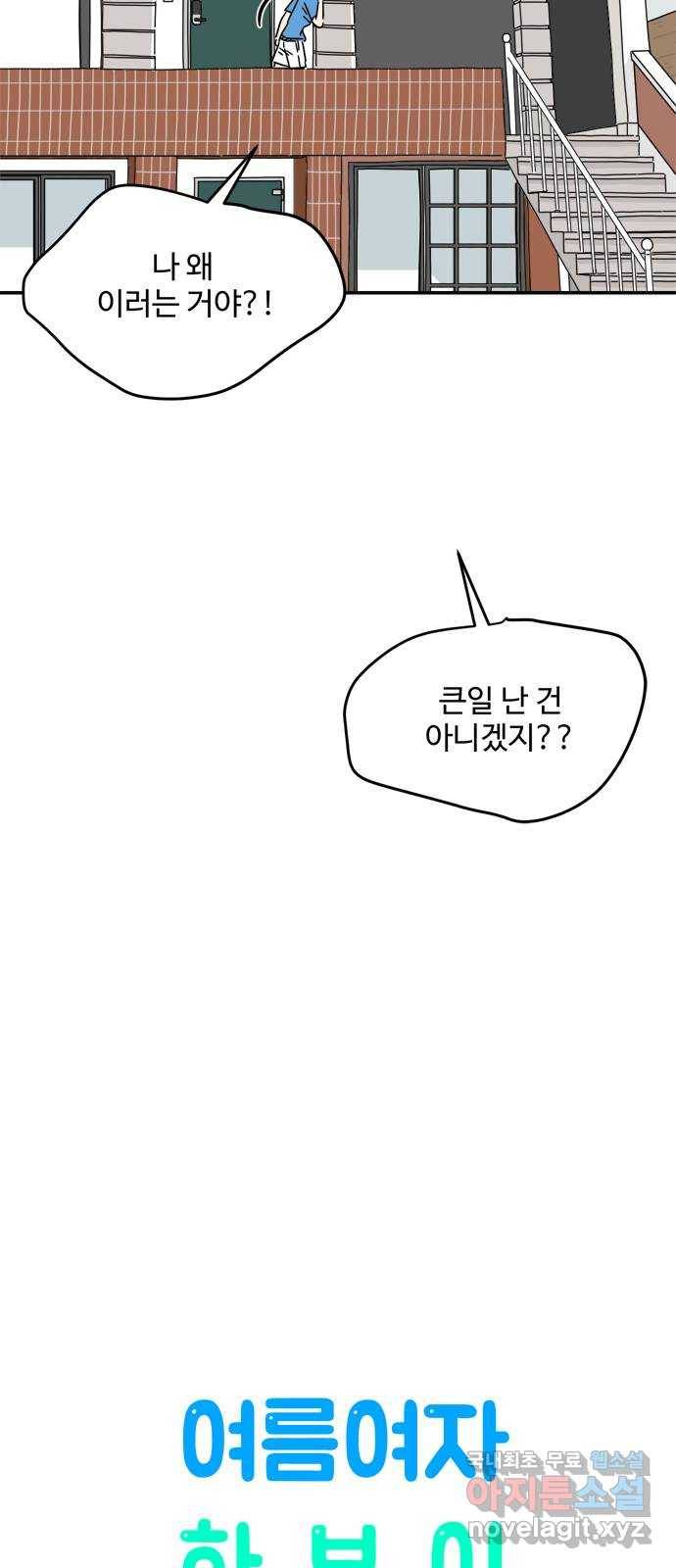 여름여자 하보이 50화 4