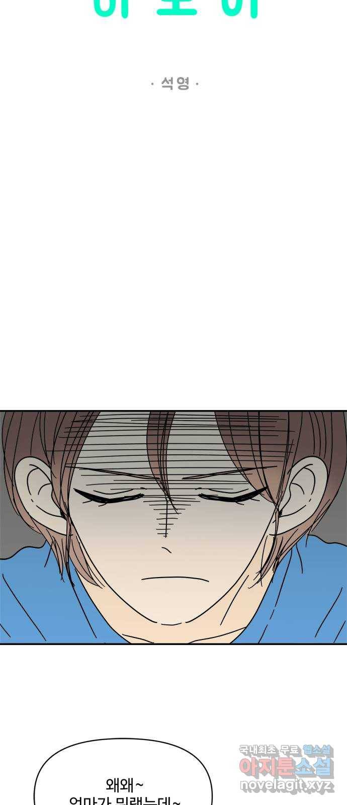 여름여자 하보이 50화 5