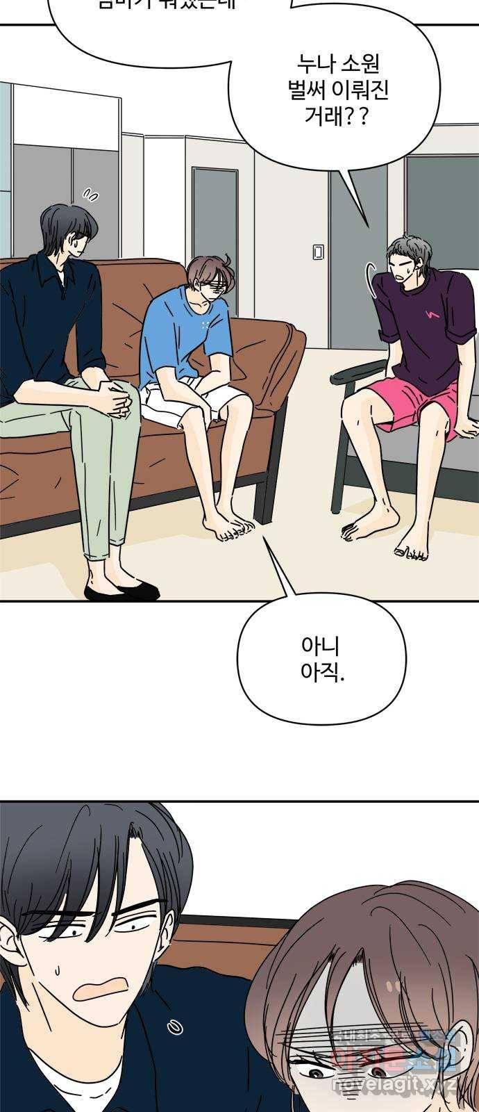 여름여자 하보이 50화 6