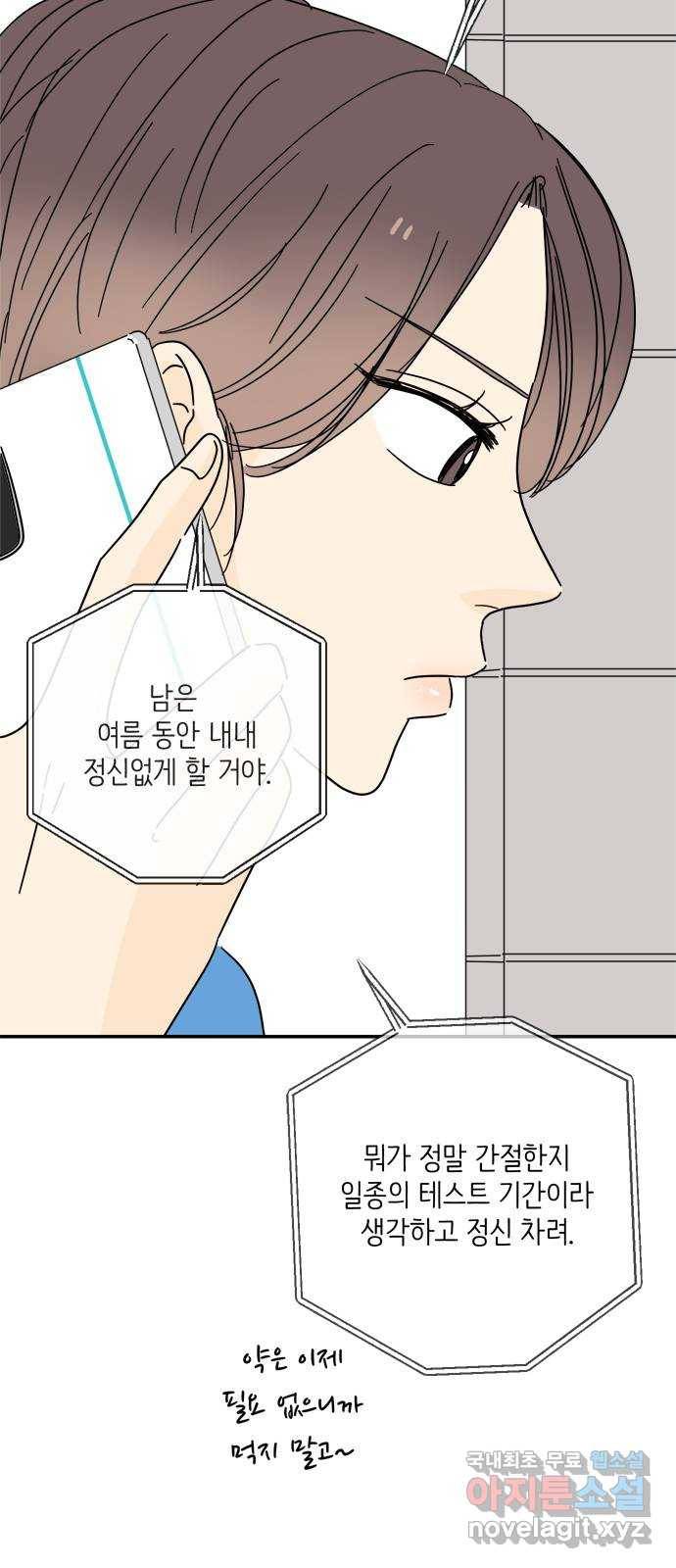 여름여자 하보이 50화 8