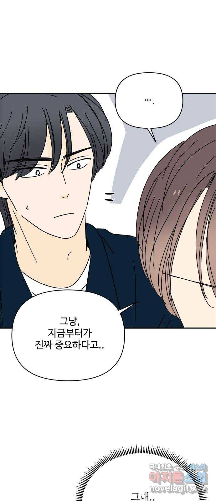 여름여자 하보이 50화 9