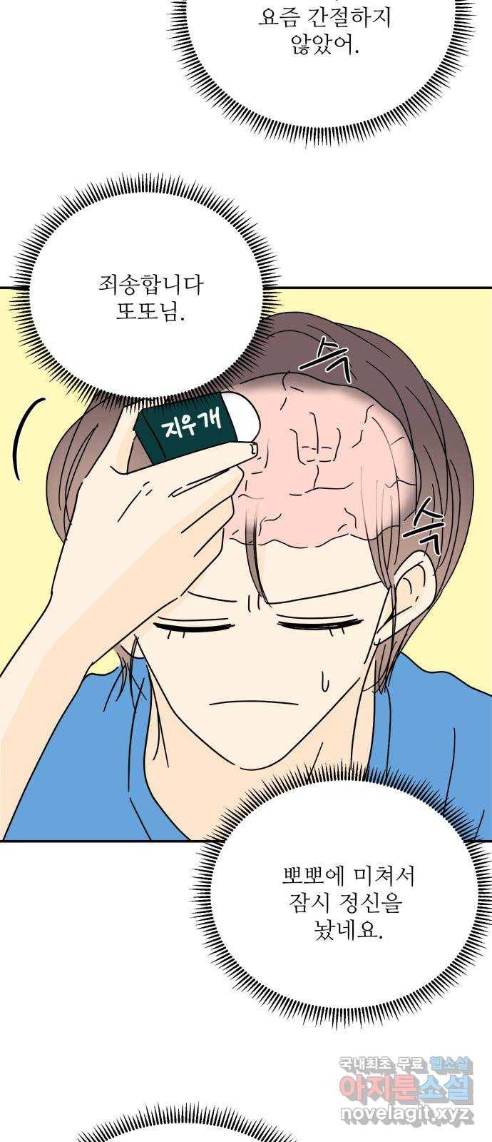 여름여자 하보이 50화 10