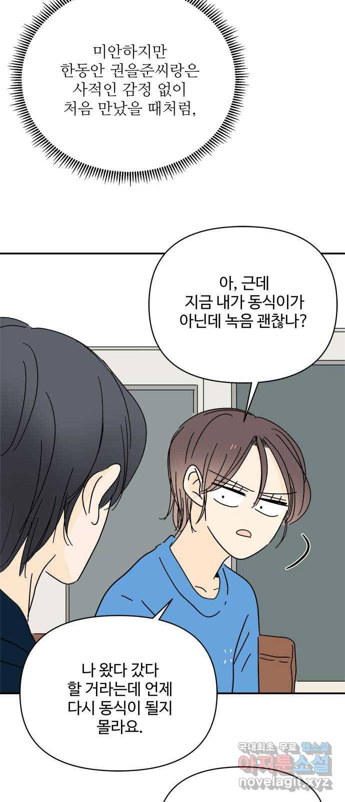 여름여자 하보이 50화 11