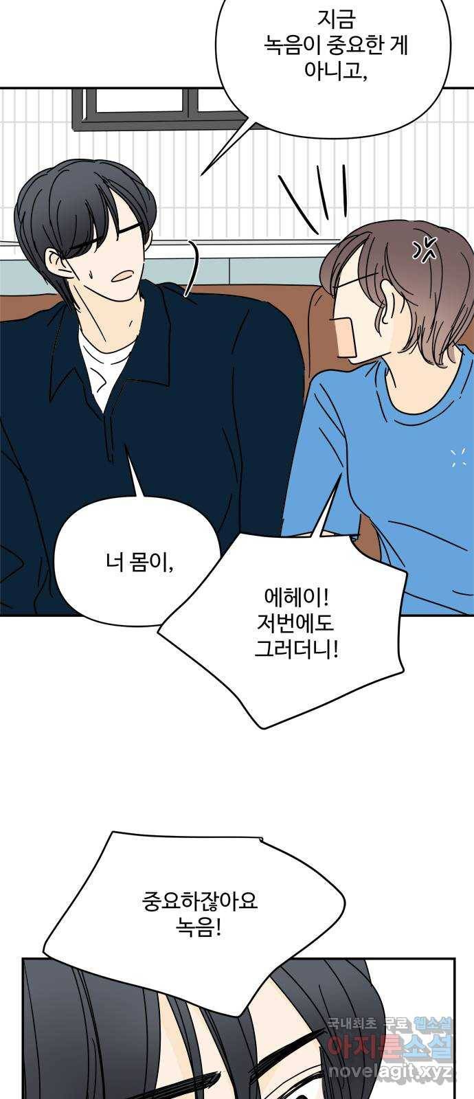 여름여자 하보이 50화 12