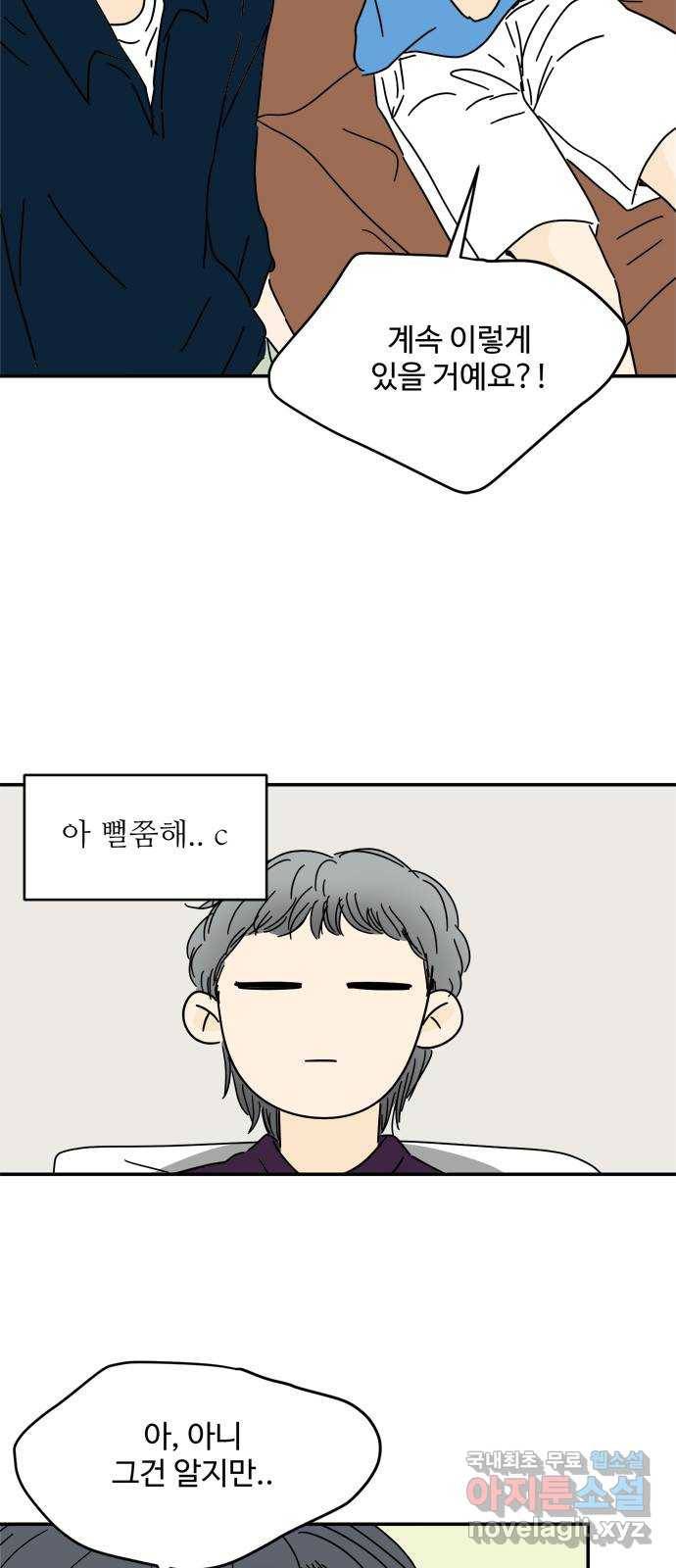여름여자 하보이 50화 14