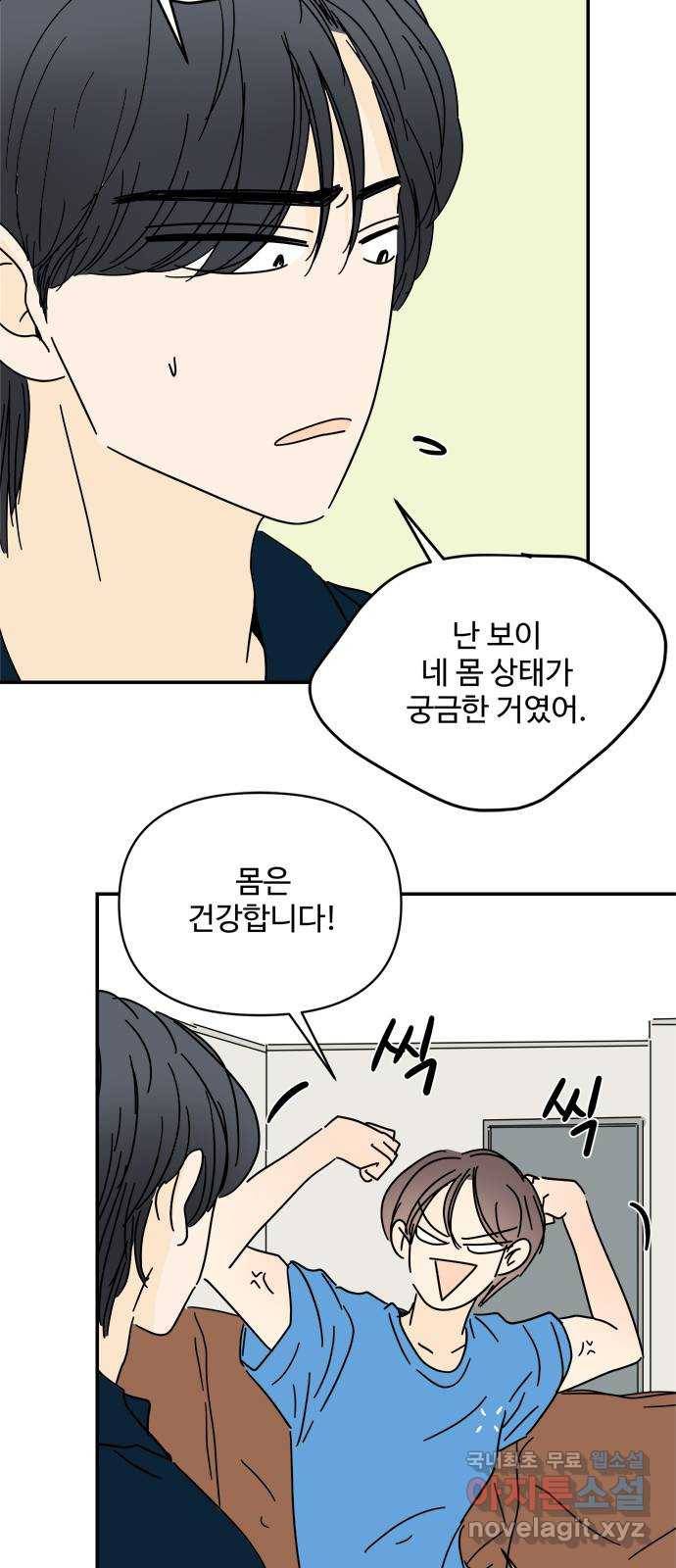 여름여자 하보이 50화 15