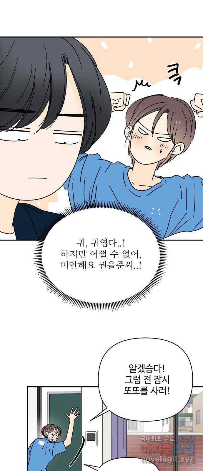 여름여자 하보이 50화 17