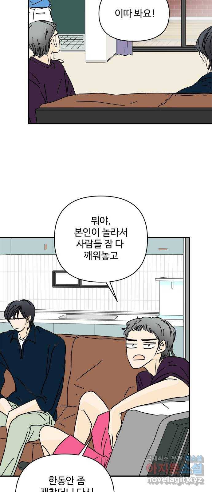 여름여자 하보이 50화 18