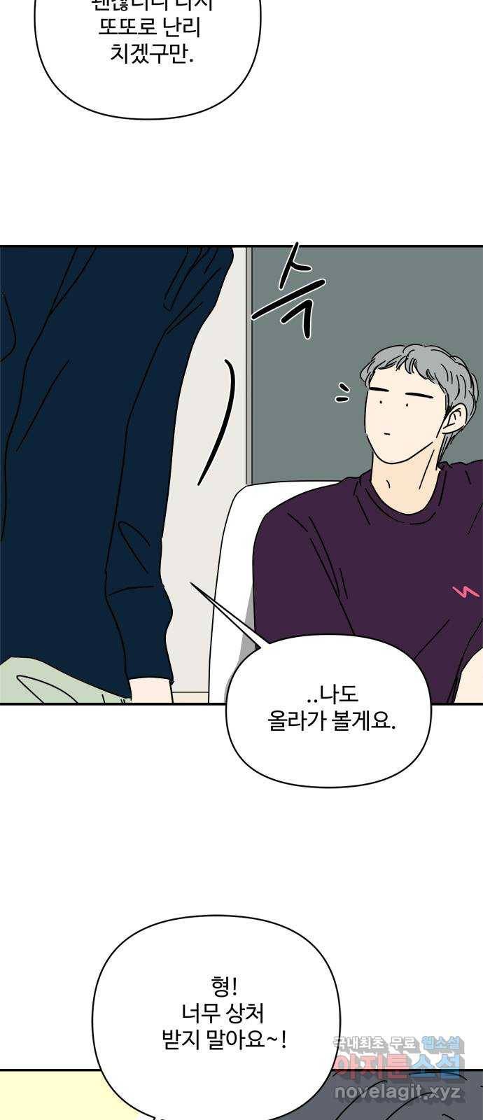 여름여자 하보이 50화 19