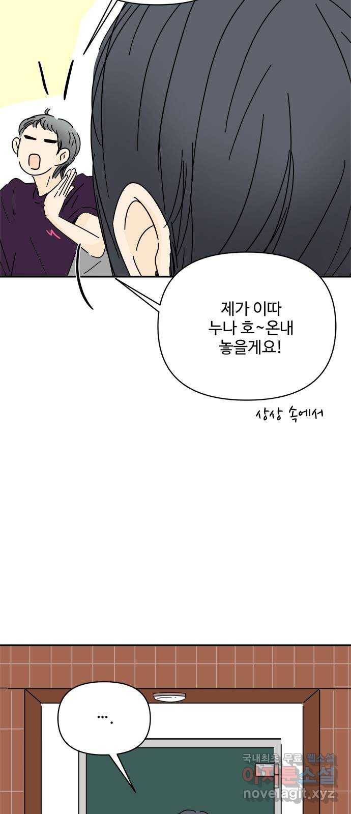 여름여자 하보이 50화 20