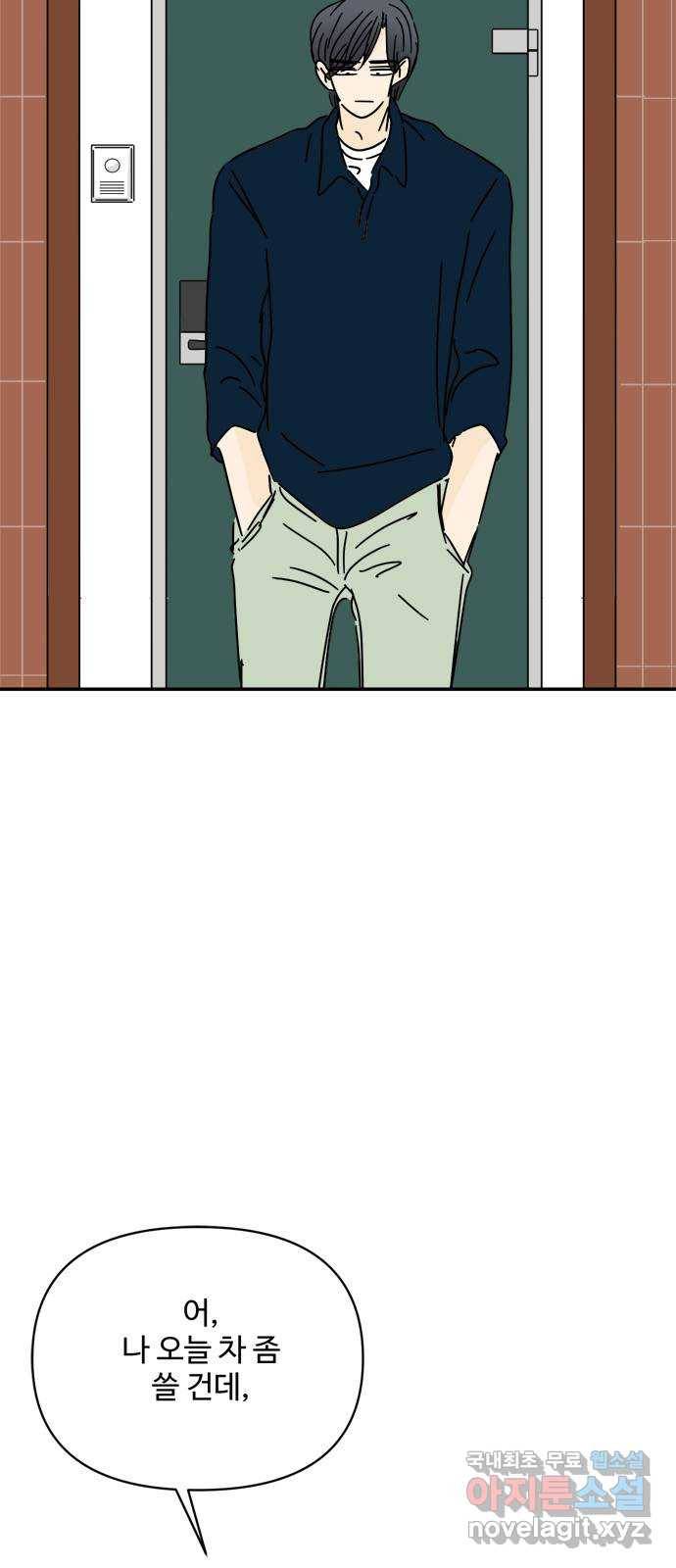 여름여자 하보이 50화 21