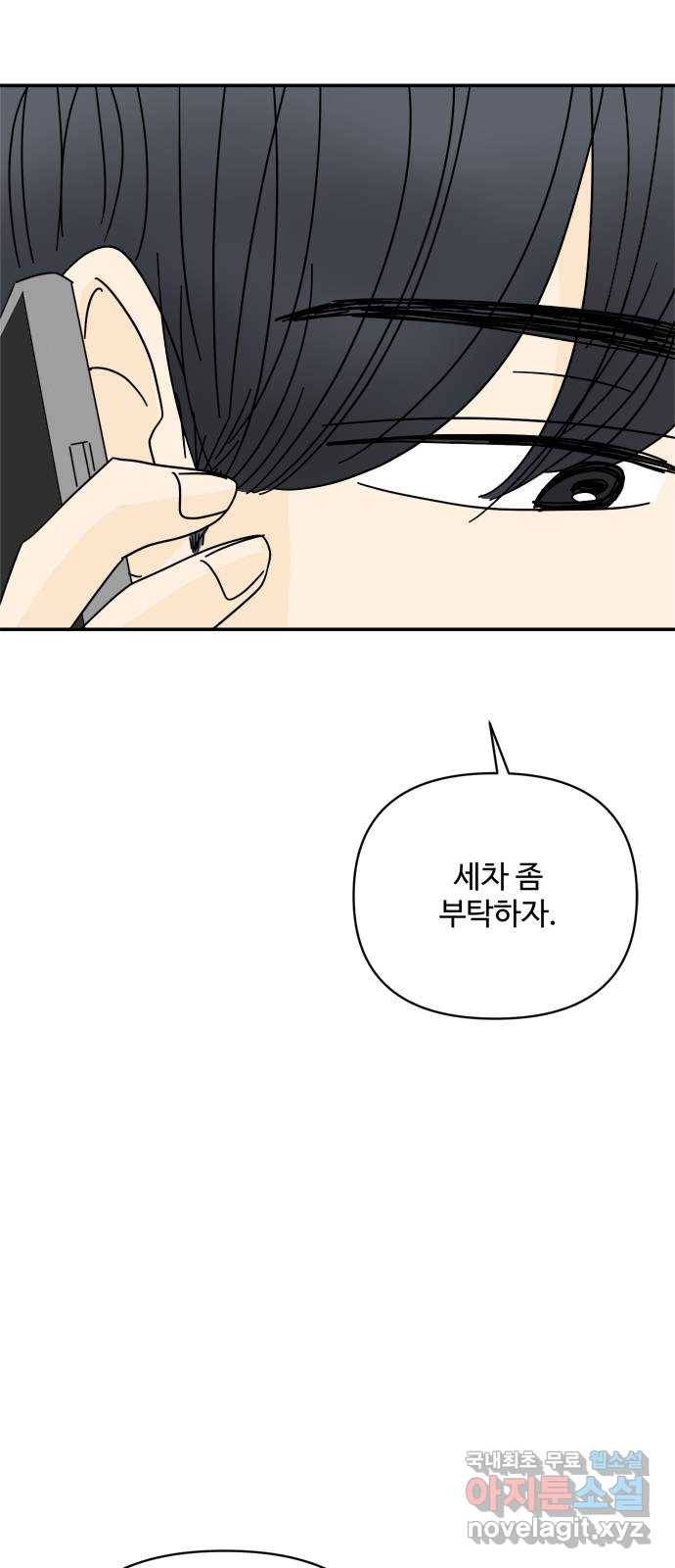 여름여자 하보이 50화 22