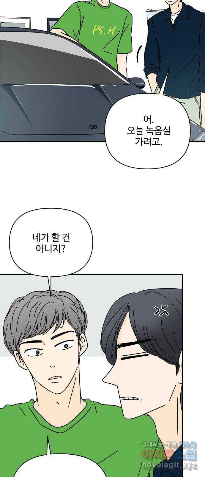여름여자 하보이 50화 24