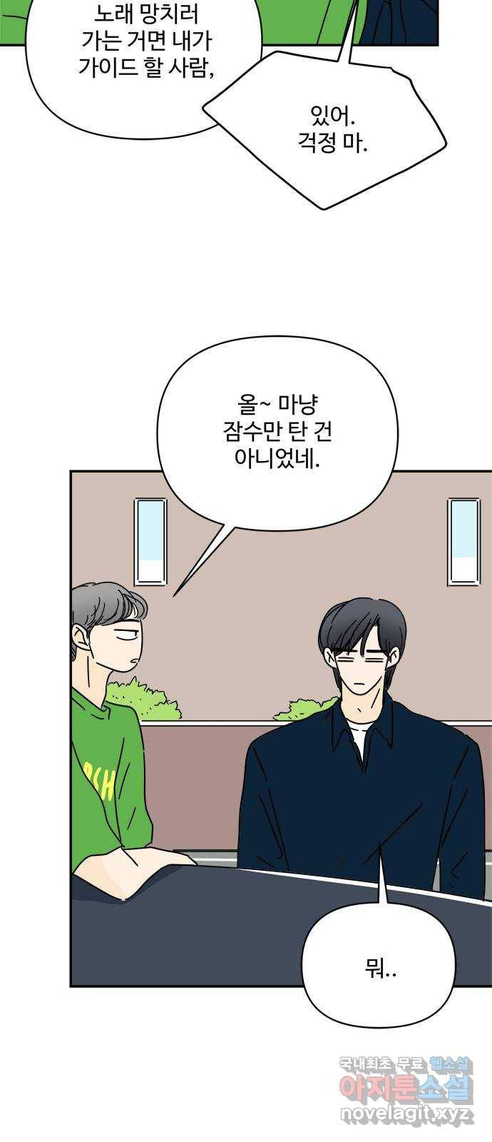 여름여자 하보이 50화 25