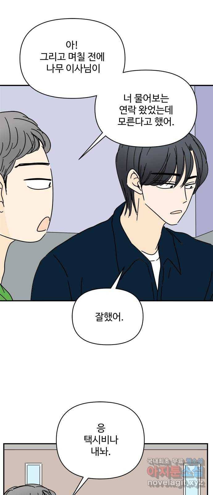 여름여자 하보이 50화 26