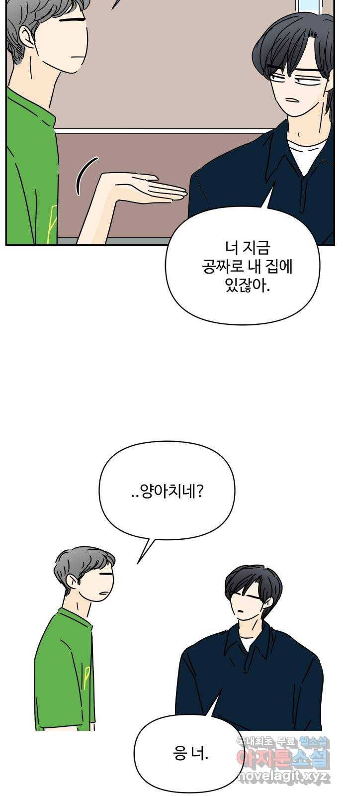 여름여자 하보이 50화 27