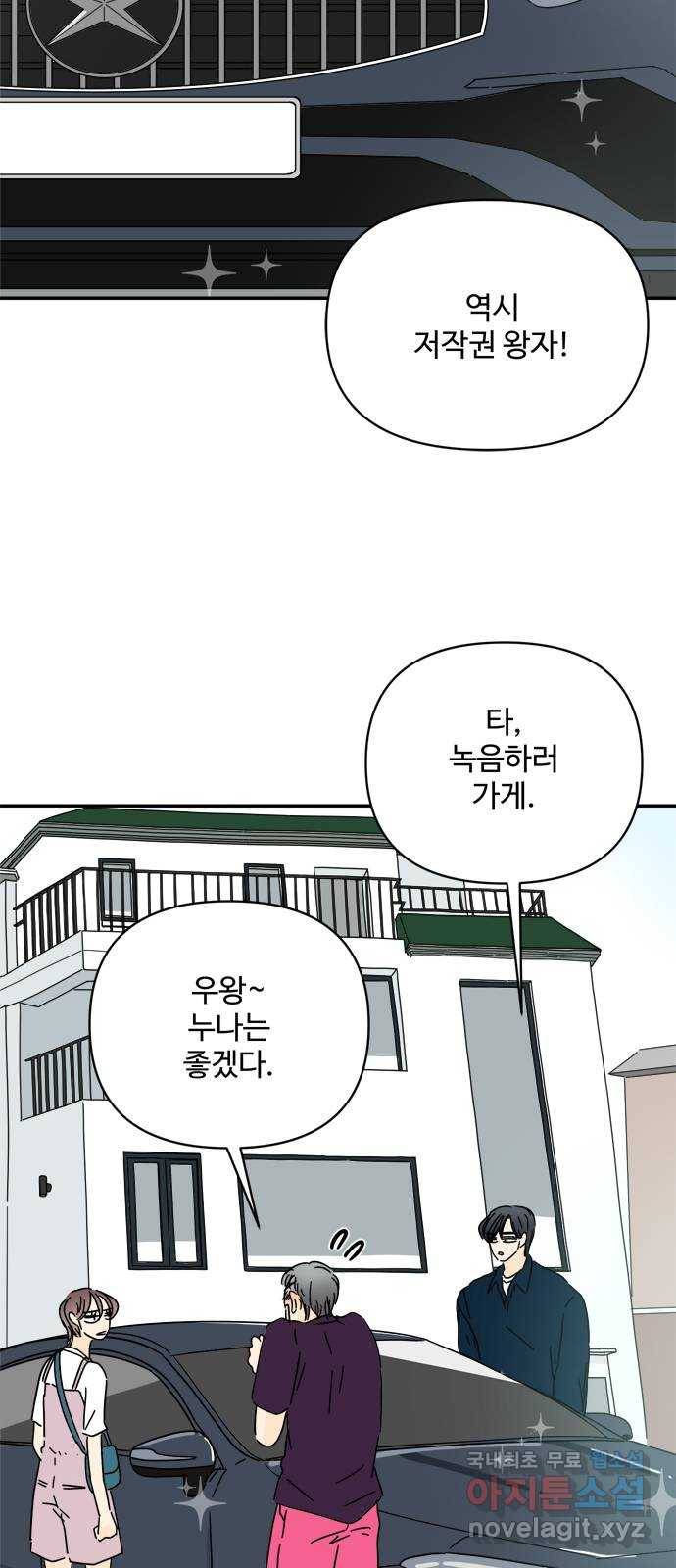 여름여자 하보이 50화 29
