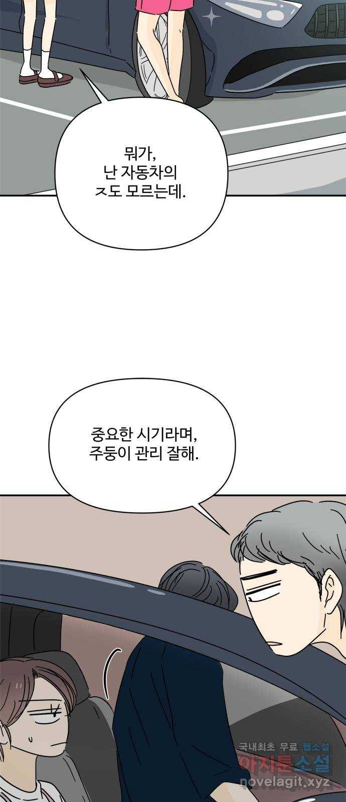 여름여자 하보이 50화 30