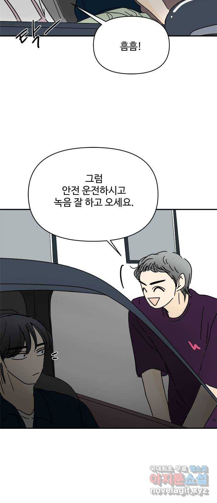 여름여자 하보이 50화 31
