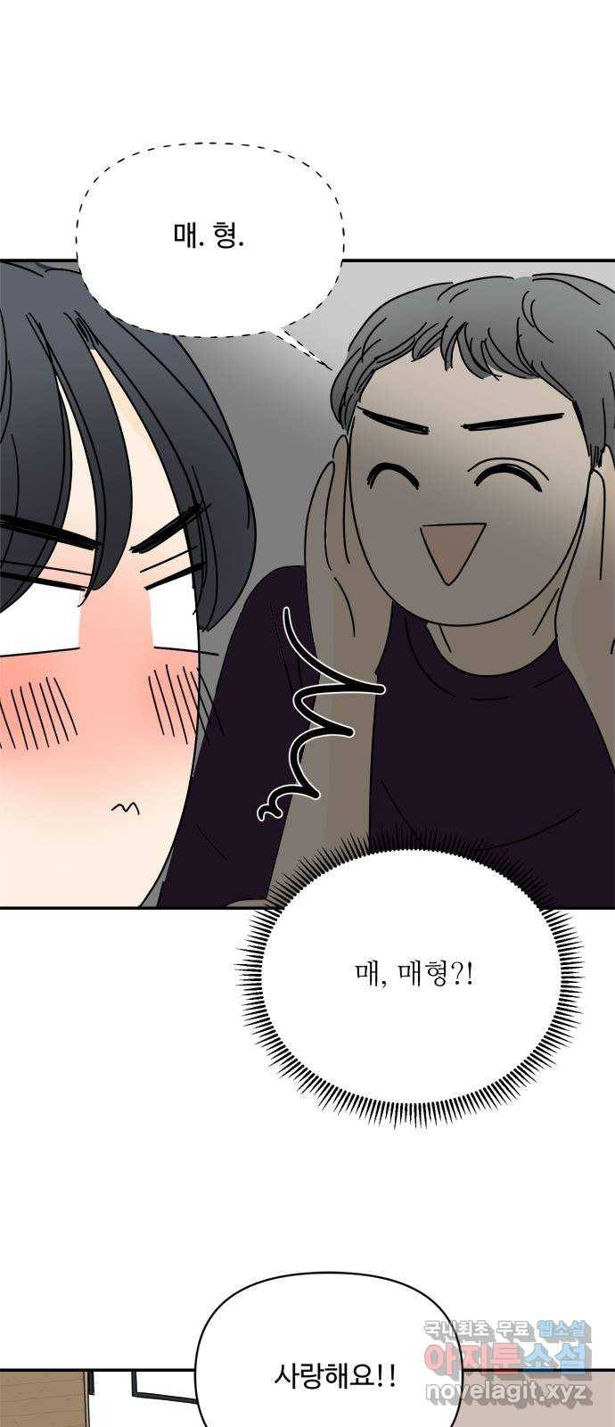 여름여자 하보이 50화 32