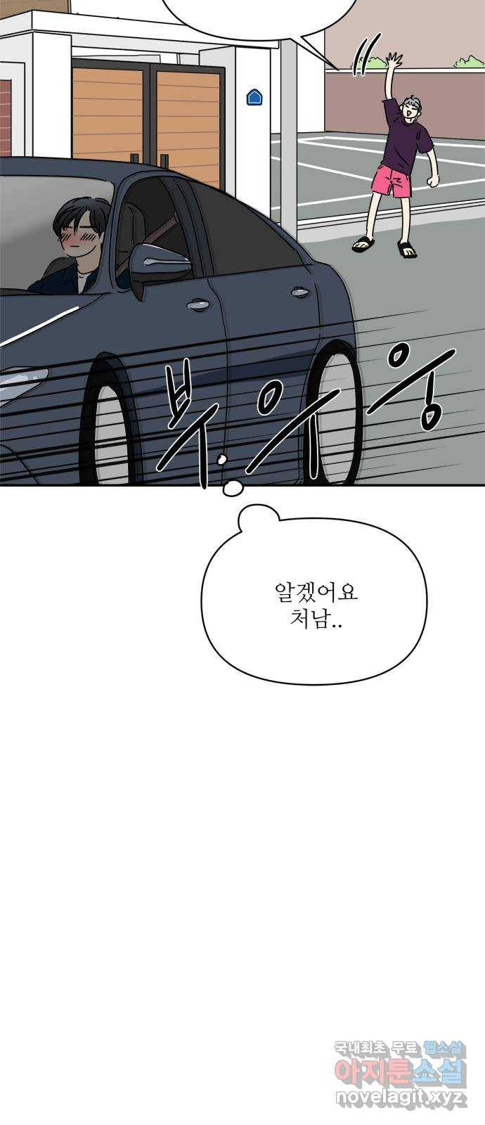 여름여자 하보이 50화 33