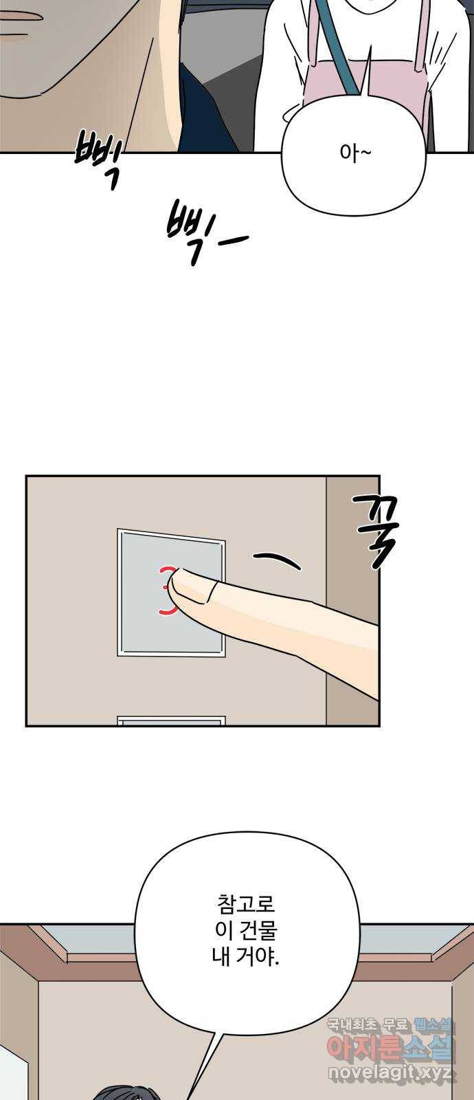 여름여자 하보이 50화 36