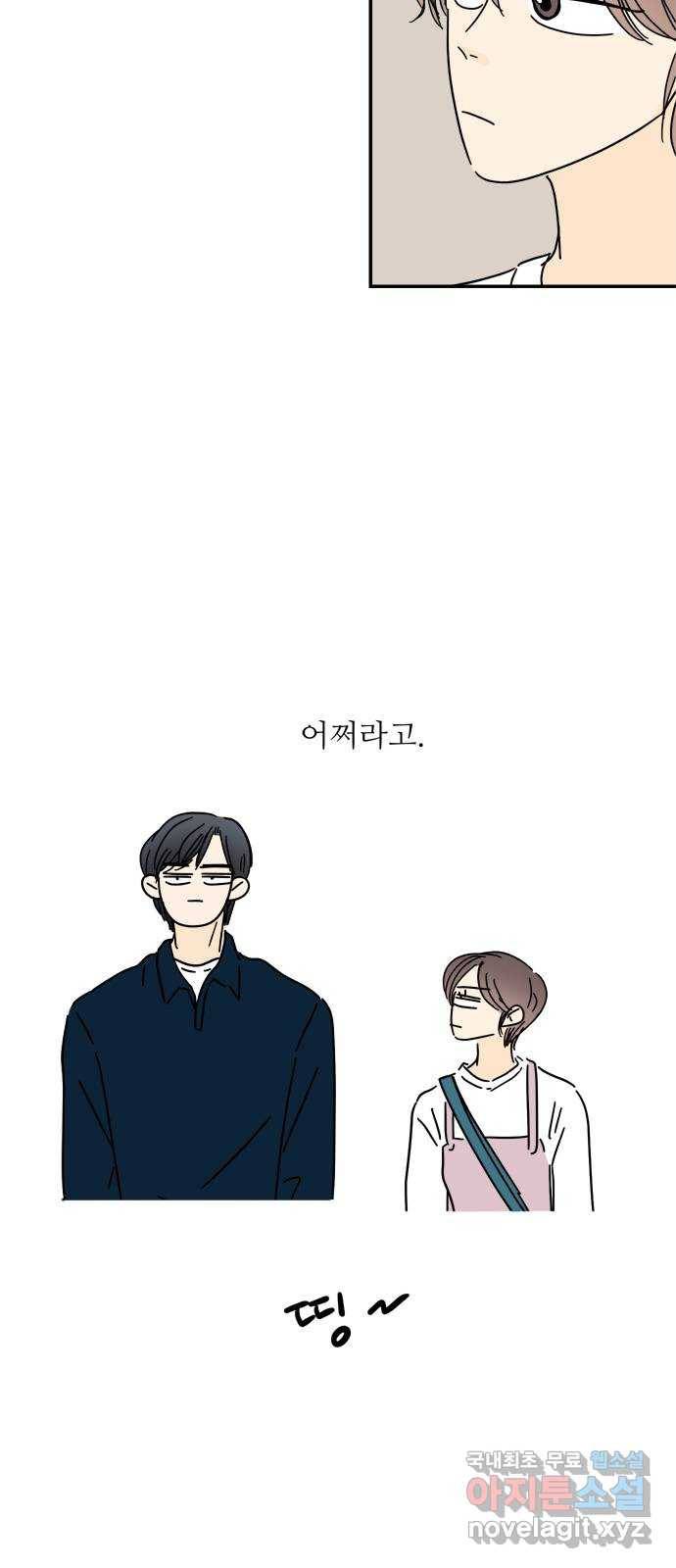 여름여자 하보이 50화 38