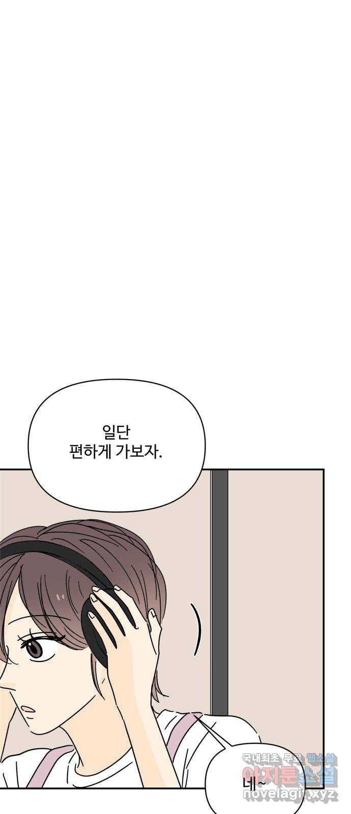 여름여자 하보이 50화 39