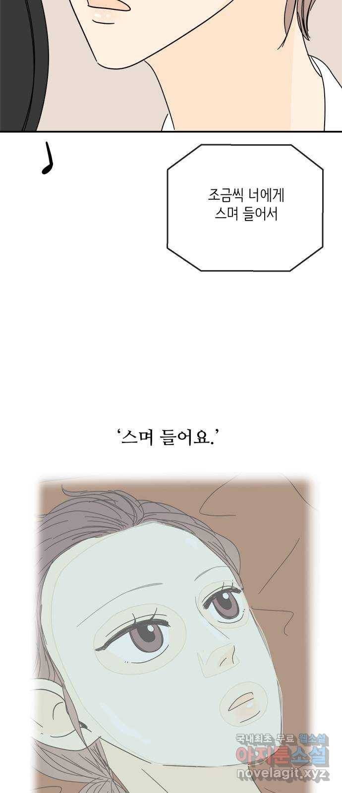 여름여자 하보이 50화 42