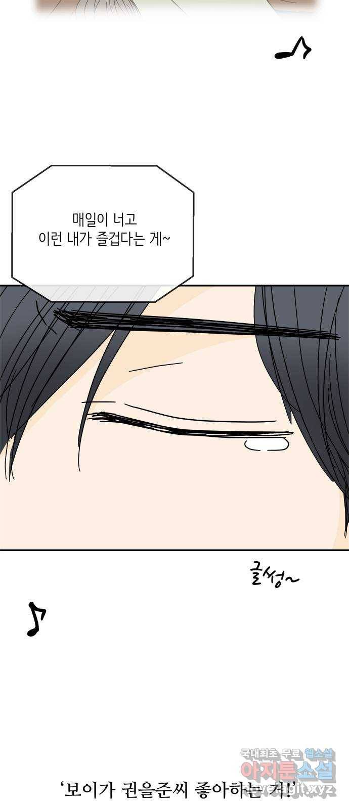 여름여자 하보이 50화 43