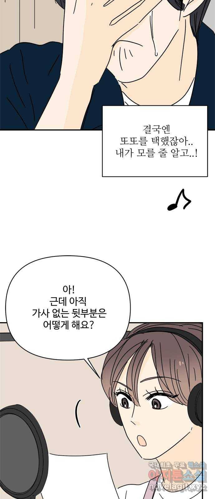 여름여자 하보이 50화 45