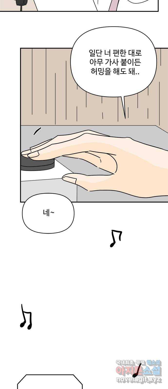 여름여자 하보이 50화 46