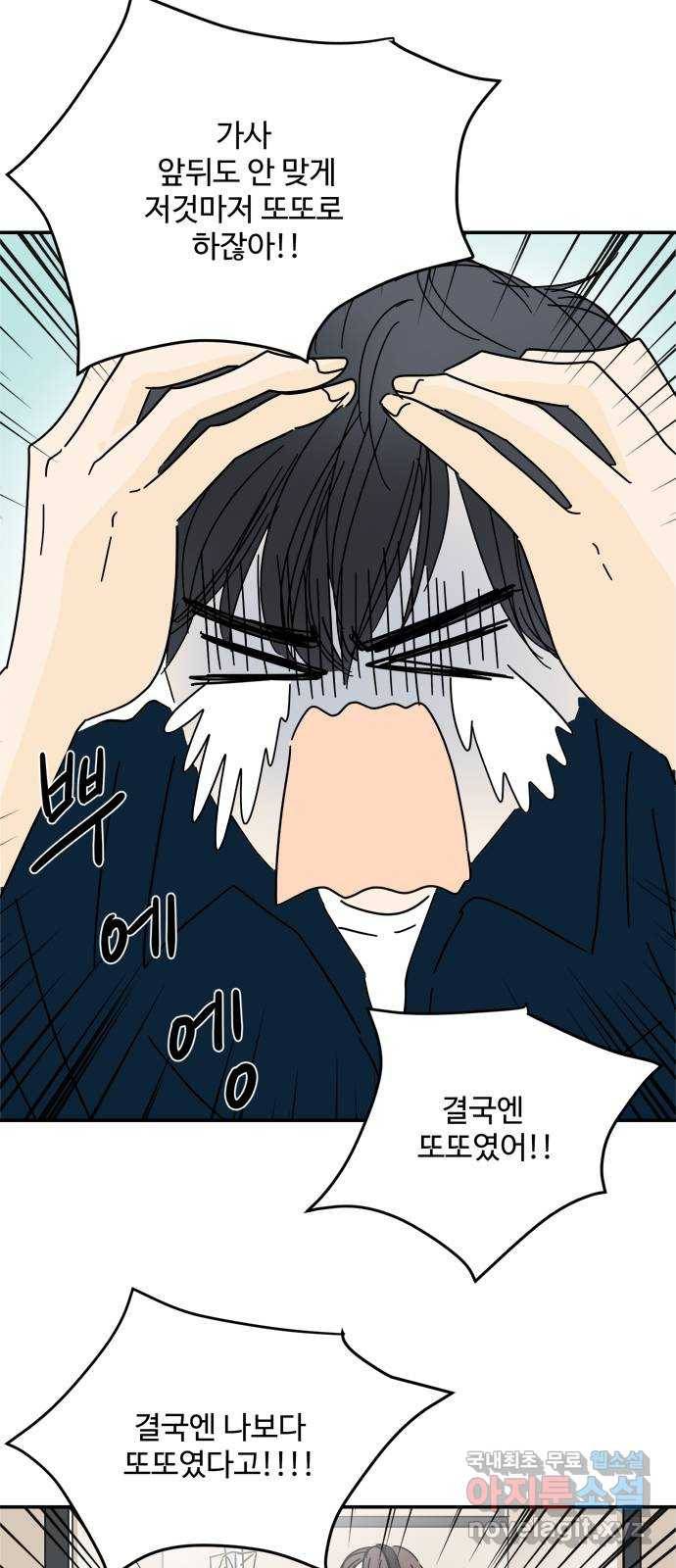 여름여자 하보이 50화 49
