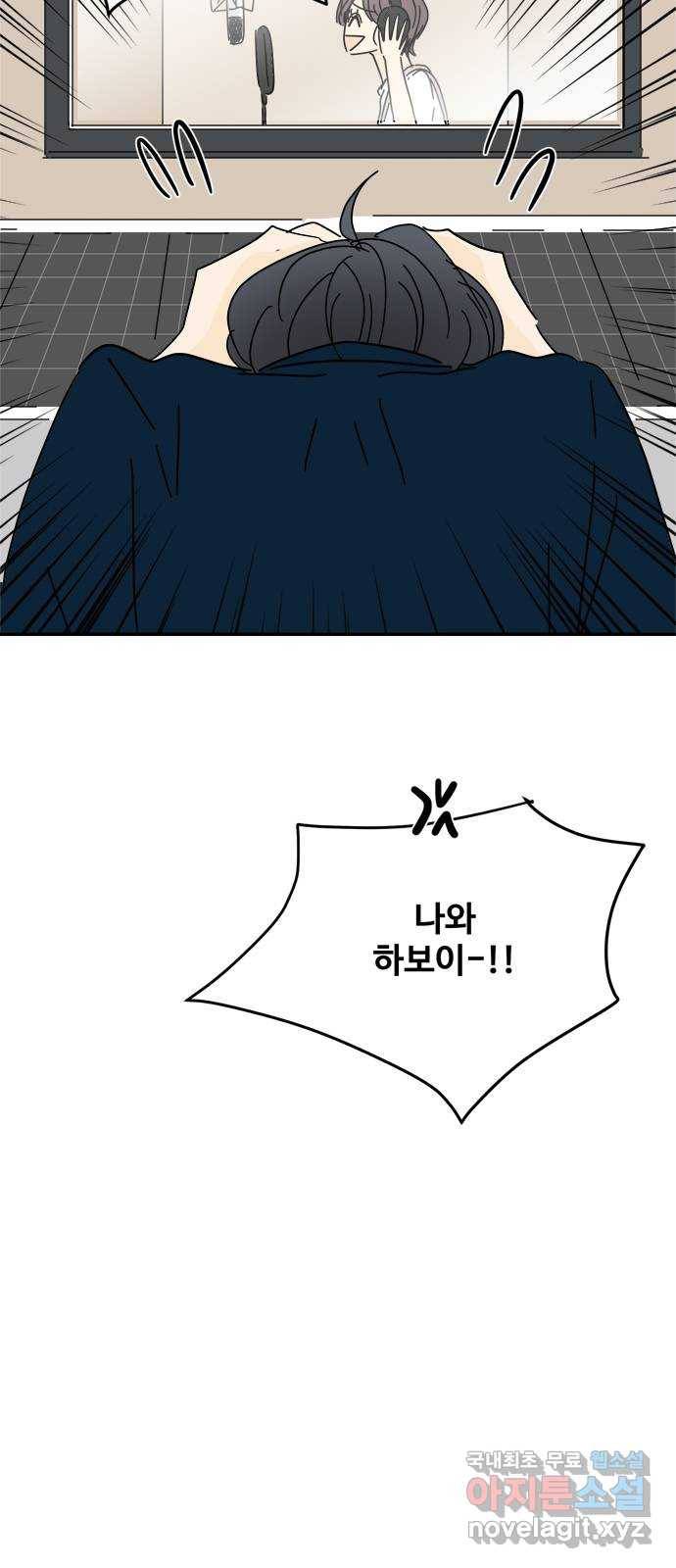 여름여자 하보이 50화 50