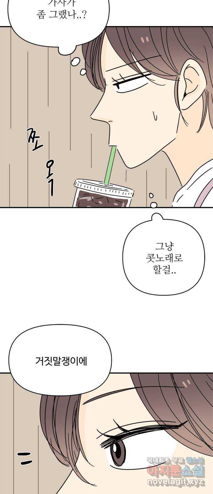 여름여자 하보이 50화 52