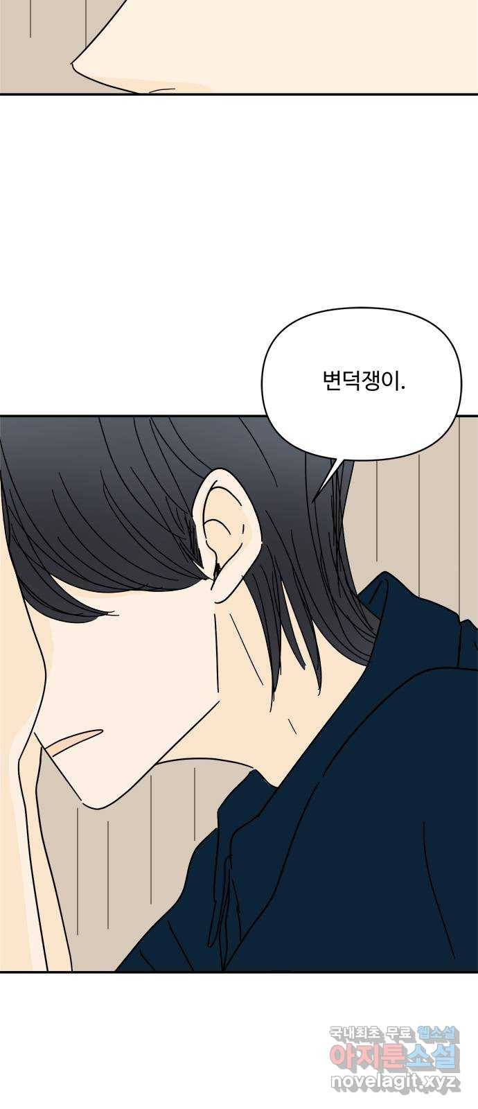 여름여자 하보이 50화 53