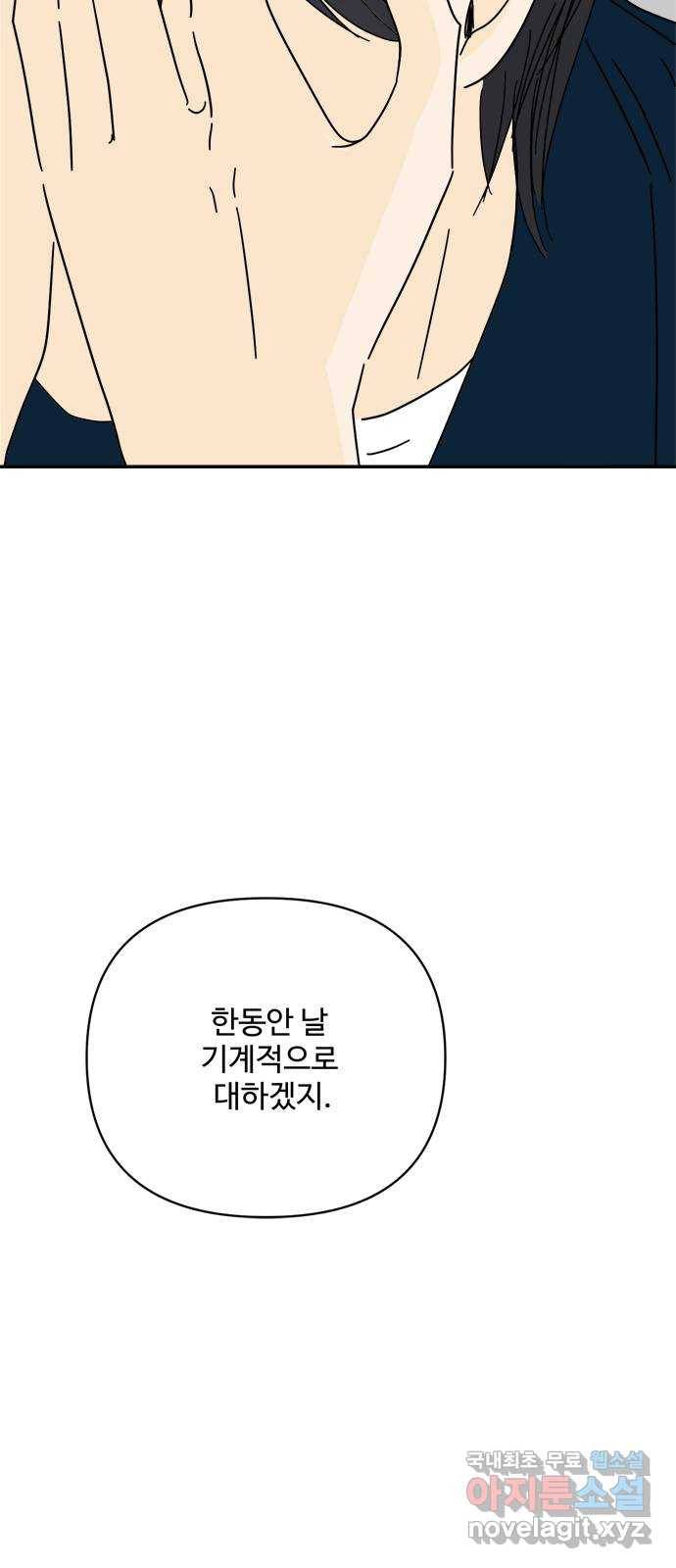 여름여자 하보이 50화 56