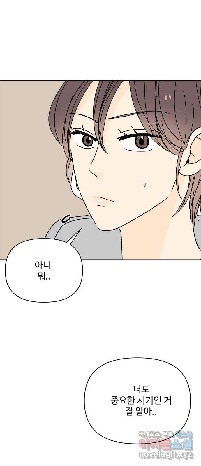 여름여자 하보이 50화 57