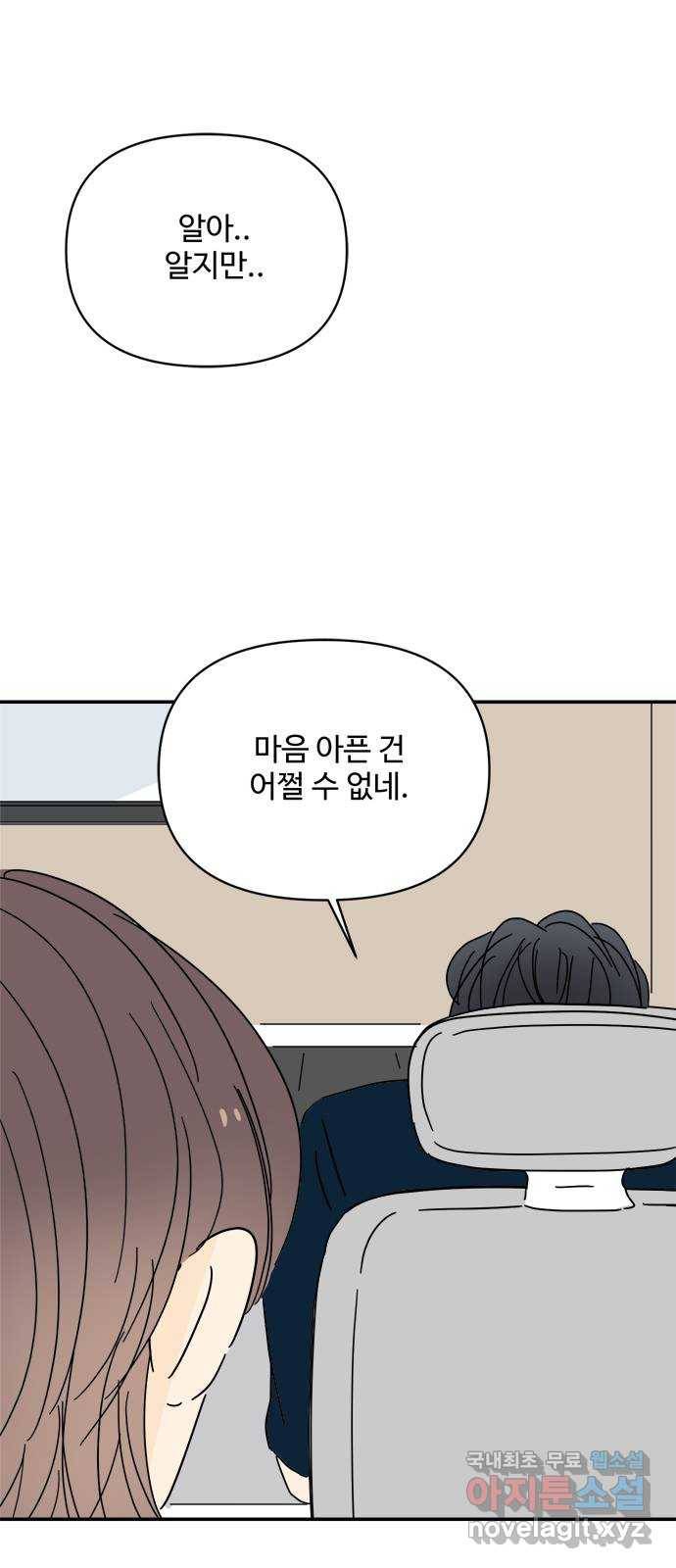 여름여자 하보이 50화 58