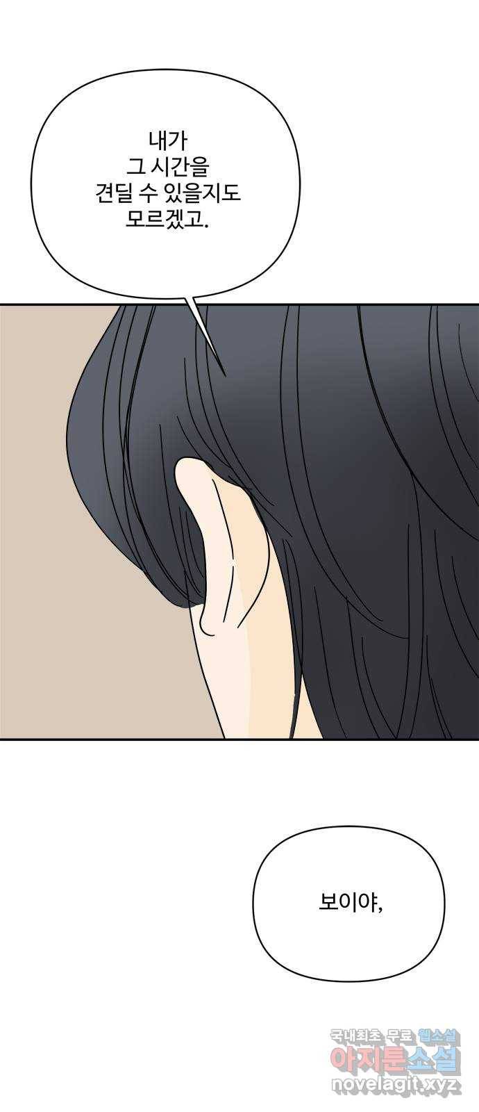 여름여자 하보이 50화 59