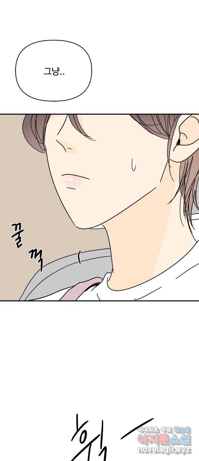 여름여자 하보이 50화 60