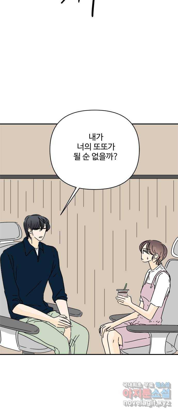 여름여자 하보이 50화 61
